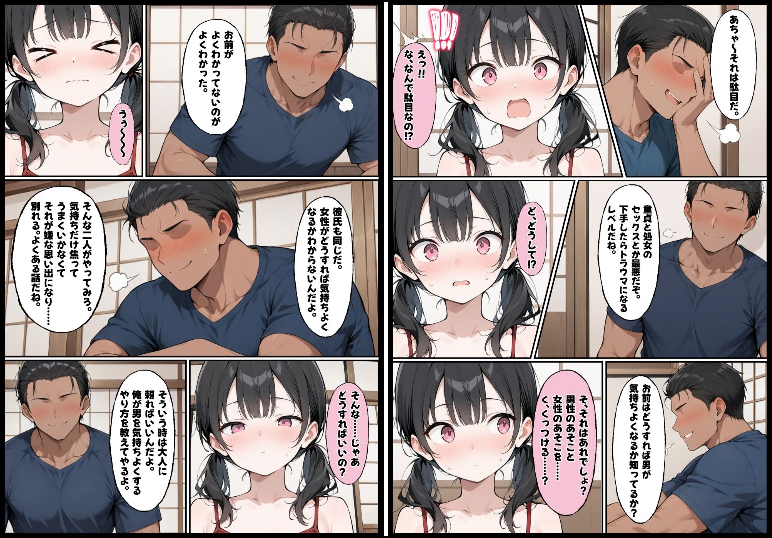 ああ、今年の夏は忙しくなりそうだ。姪っ子性教育編 サンプル画像 4