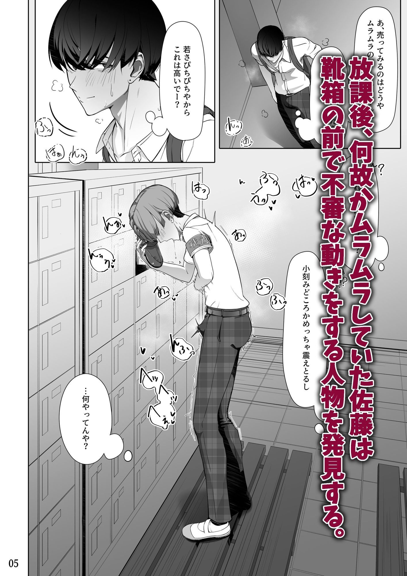 エッちょっとかいちょー！ナニしてるん！？〜お楽しみの靴箱編〜 サンプル画像 1枚目