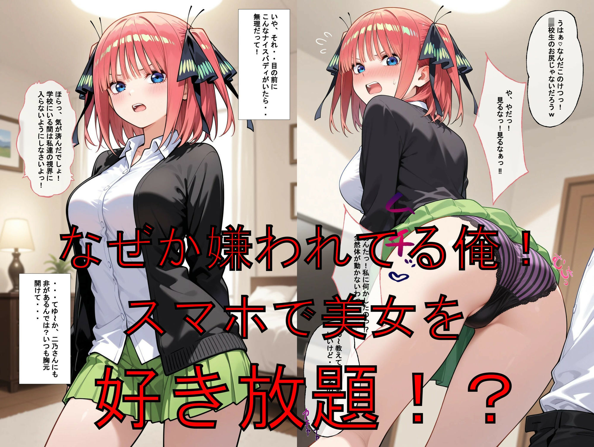 推しキャラ召喚した俺! プライドの高い2番目次女を犯しつくす! 〜中〇 二乃〜ver 画像2