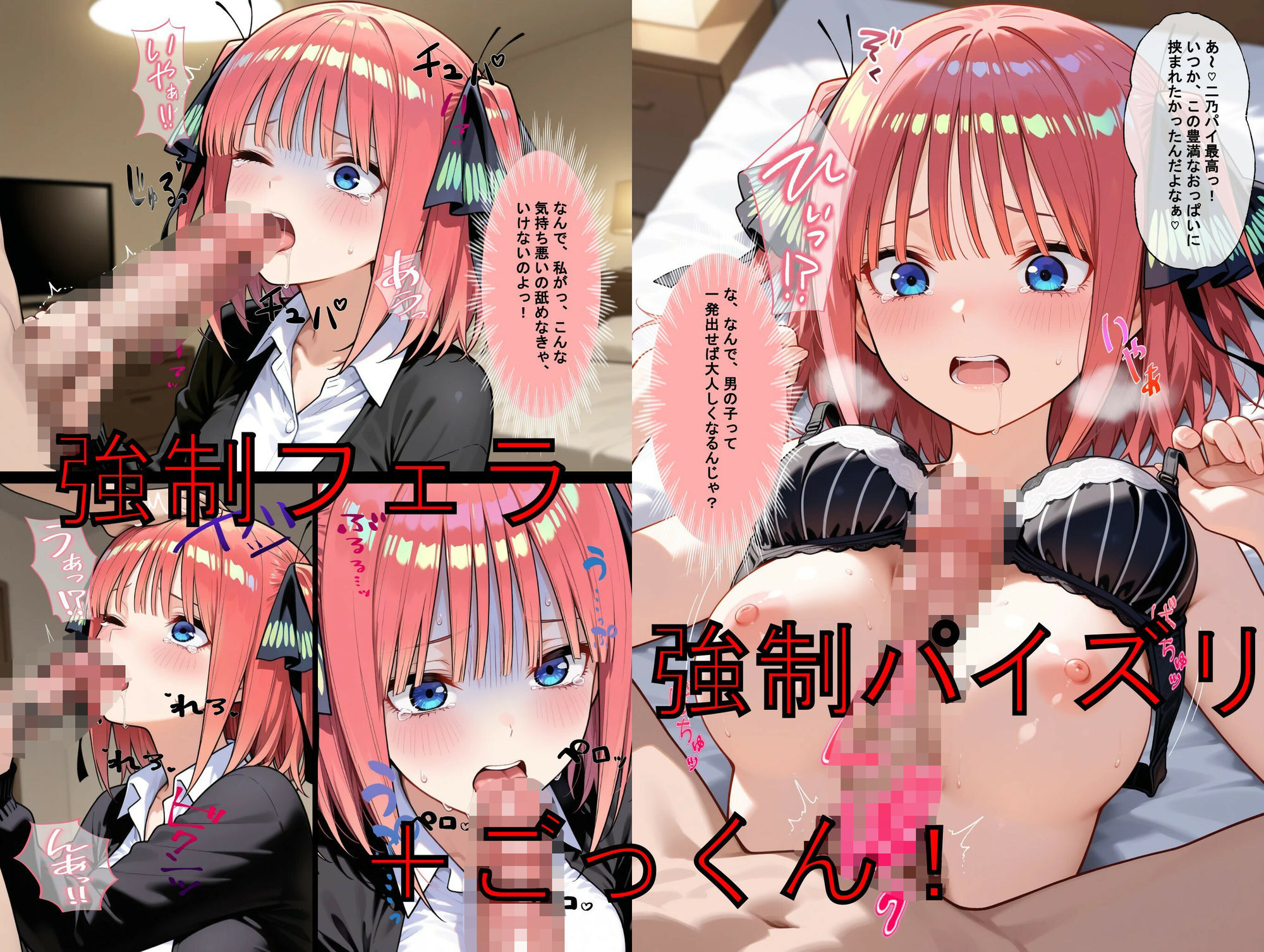 推しキャラ召喚した俺! プライドの高い2番目次女を犯しつくす! 〜中〇 二乃〜ver 画像3