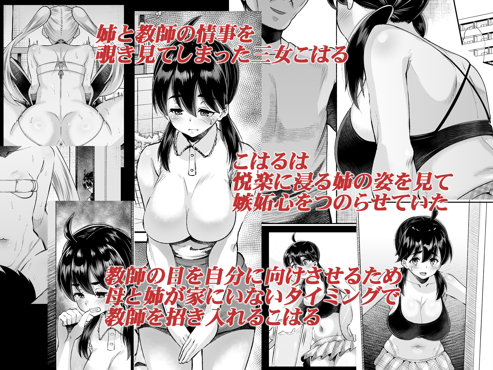 【無料エロ漫画】d_796849 鬼畜教師に堕とされたボクの生徒会長5 三女・こはる(AMP)