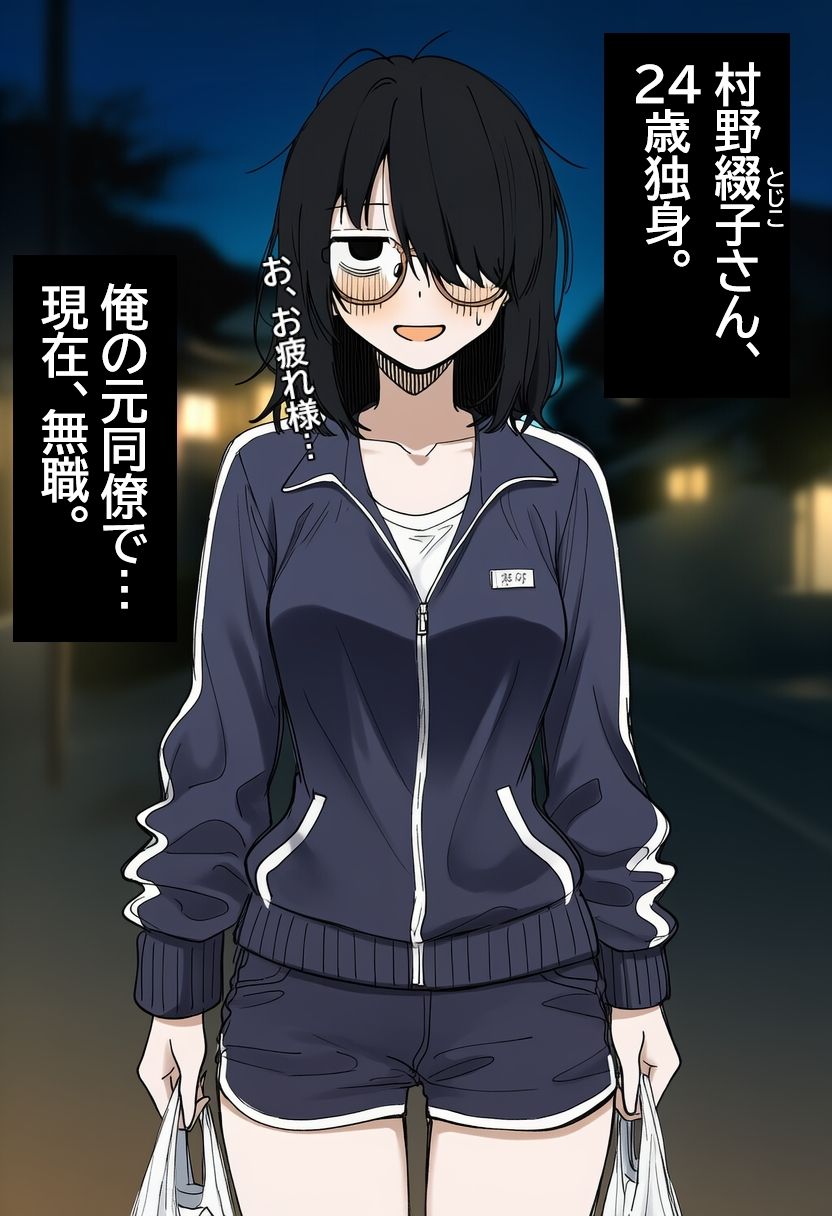 陰キャ眼鏡女を孕ませる。 画像1