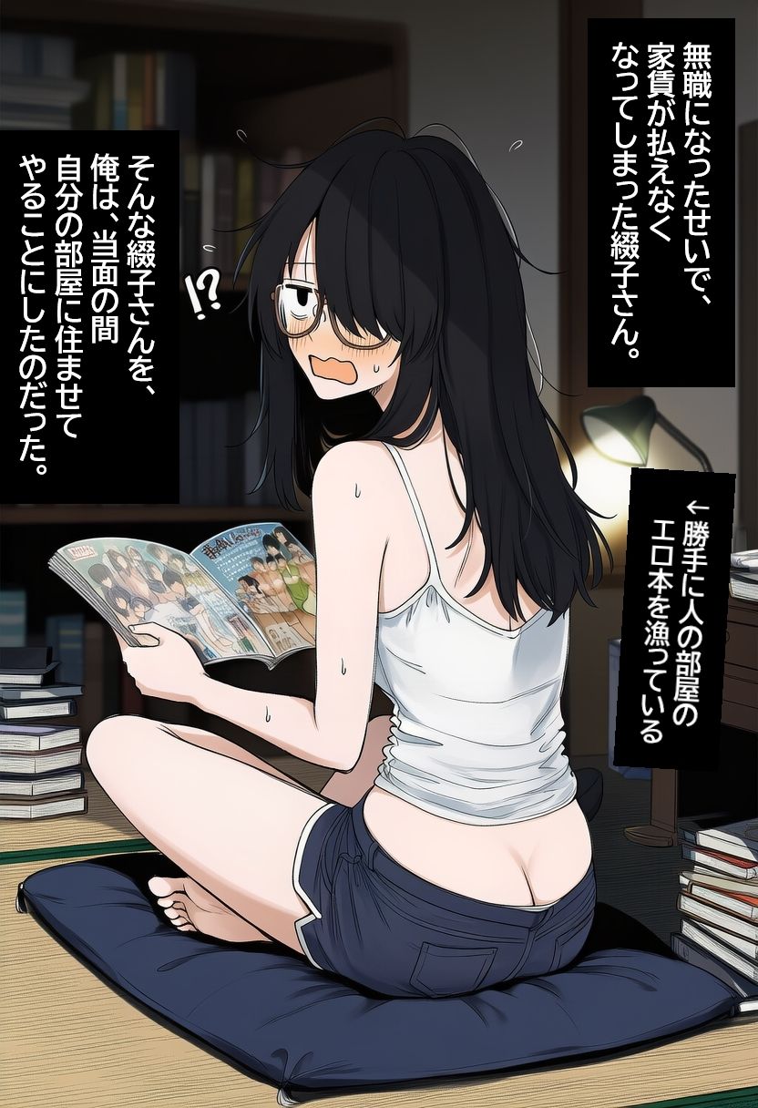 陰キャ眼鏡女を孕ませる。 画像2