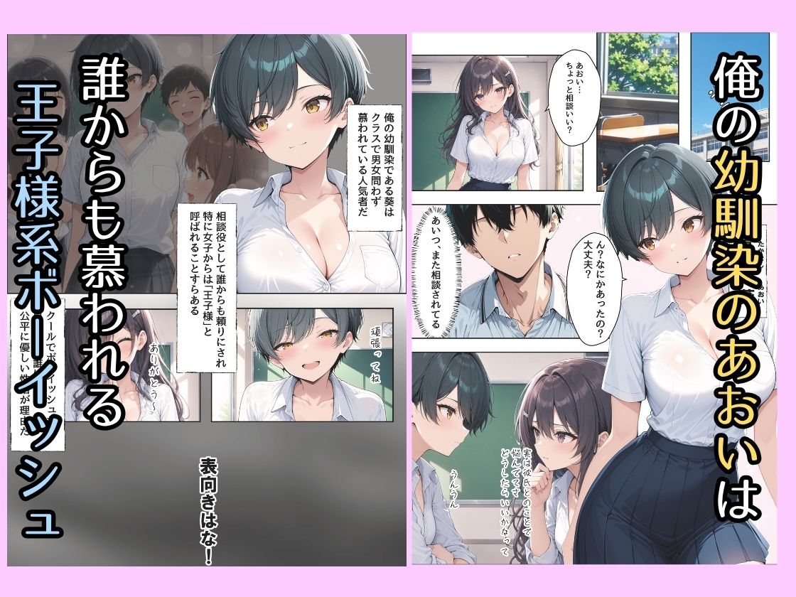 ボーイッシュ幼馴染がウザっていいながら今日も性欲を我慢できない 画像1