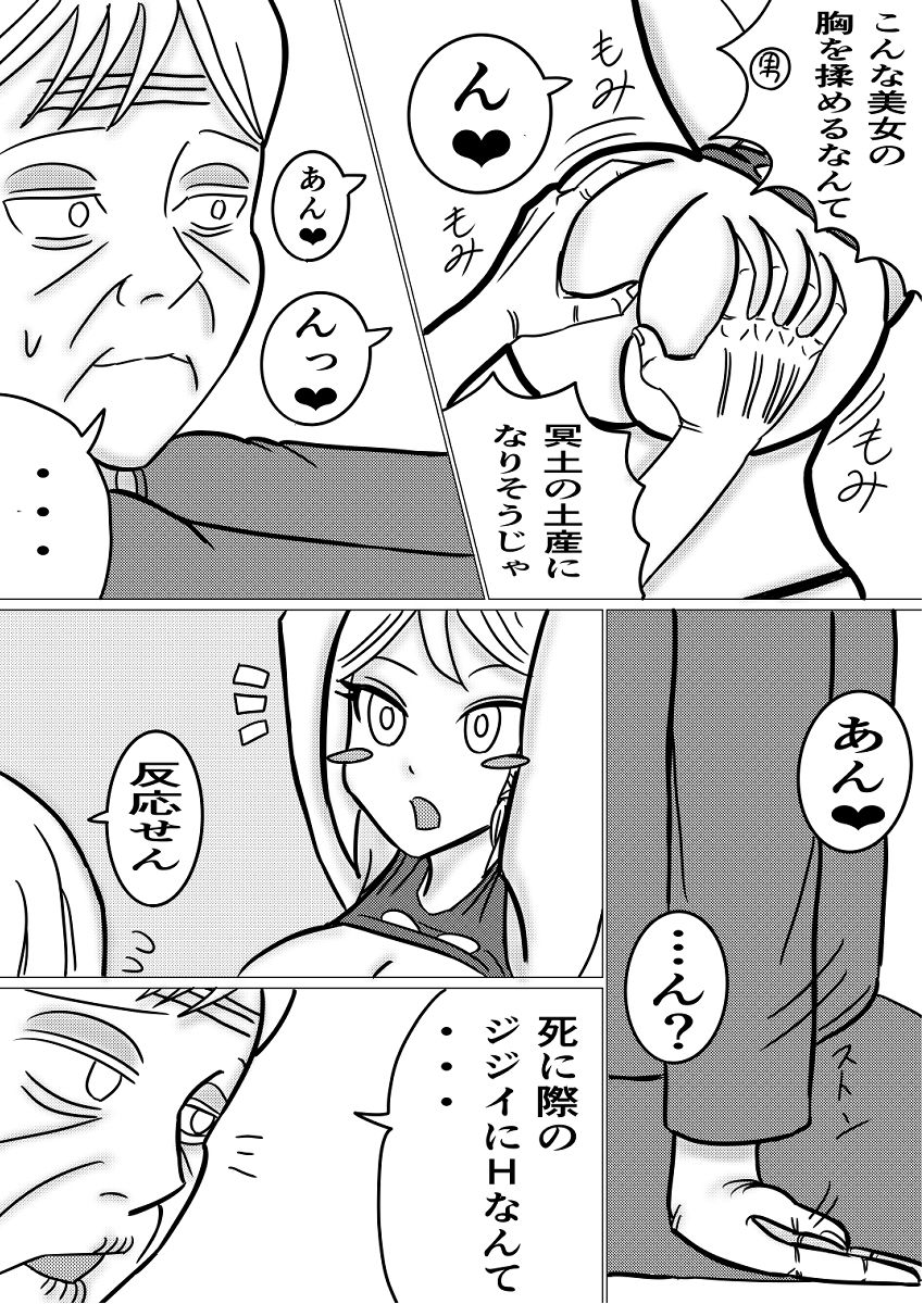 悪魔との契約〜死に際逆転やり放題〜 画像2