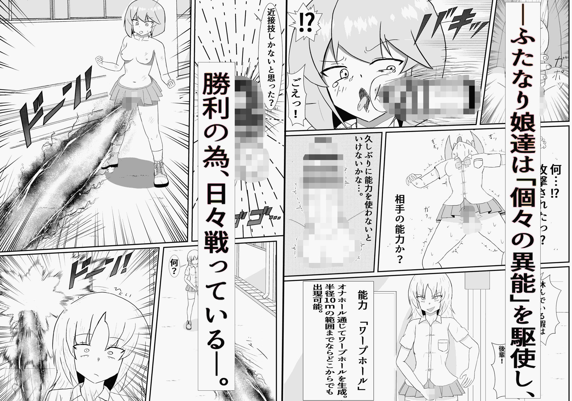 ふたなり異能学園バトル 画像2