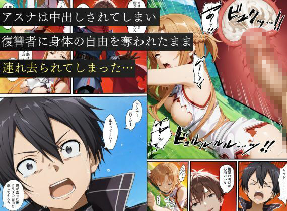寝取られSAO〜闇堕ちした復讐者にヒロインたちは犯し尽くされる〜のサンプル画像5