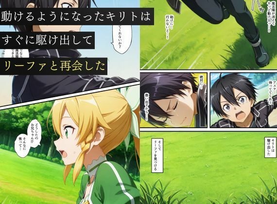 寝取られSAO〜闇堕ちした復讐者にヒロインたちは犯し尽くされる〜のサンプル画像6