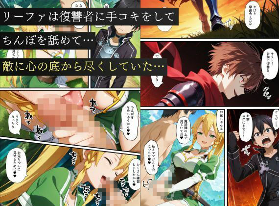 寝取られSAO〜闇堕ちした復讐者にヒロインたちは犯し尽くされる〜のサンプル画像8