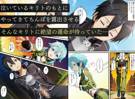 寝取られSAO〜闇堕ちした復讐者にヒロインたちは犯し尽くされる〜のサンプル画像10
