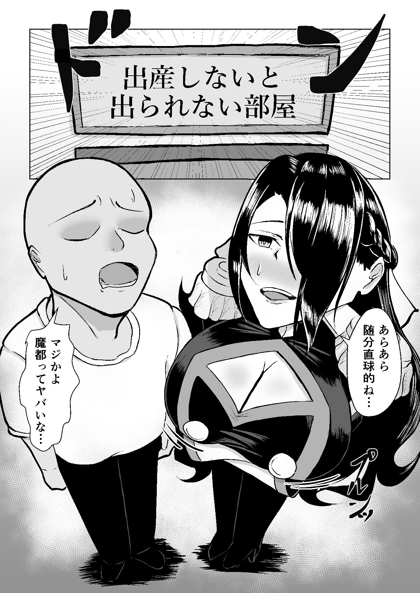 東〇舞希が出〇しないと出られない部屋で妊〇、〇産する本
