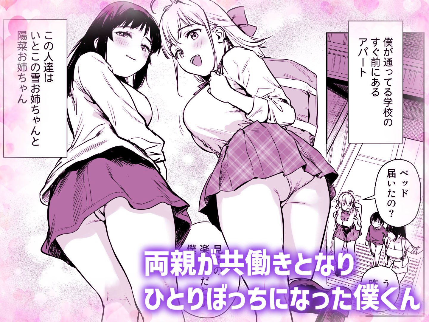 エロ漫画:ないしょのやりべや 〜親戚の美人JK・JD姉妹に僕専用のヤリ部屋借りてもらいます〜 hitomi サンプル画像