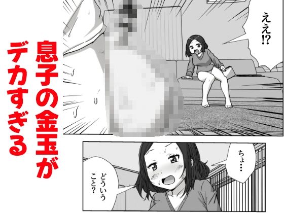 息子の精液量が半端ない件_2