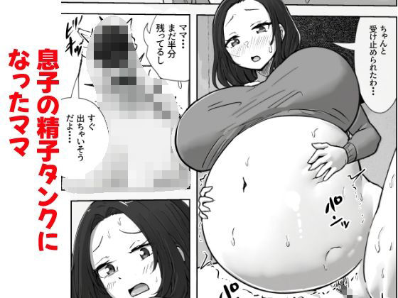 息子の精液量が半端ない件_5