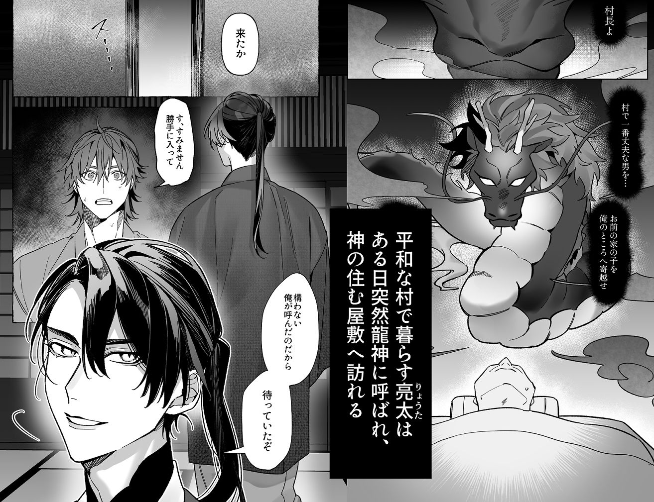 龍に婿入り 画像1