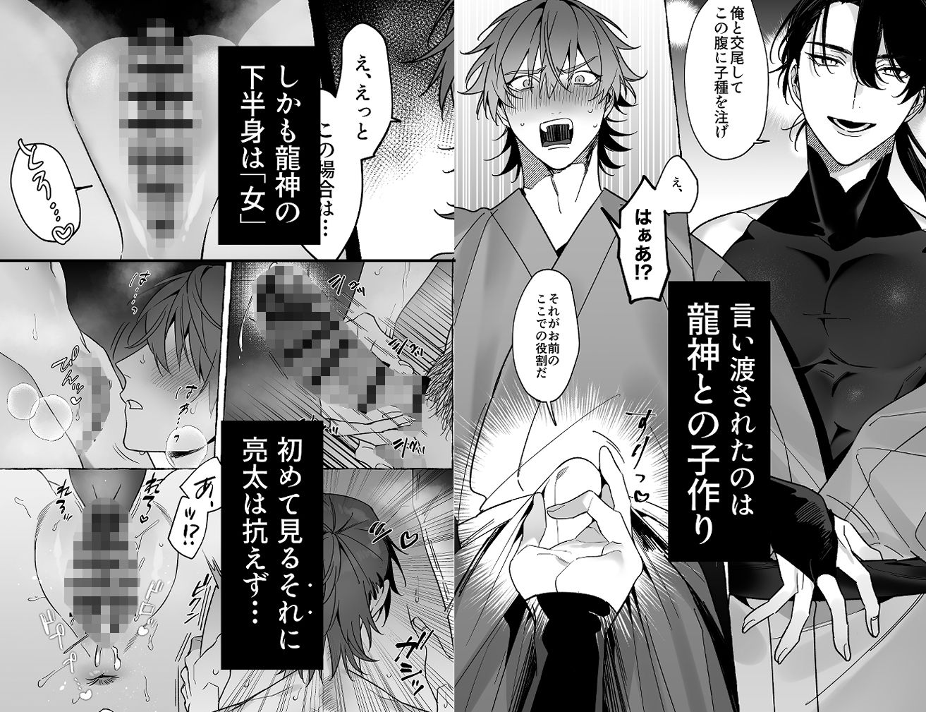 龍に婿入り 画像2
