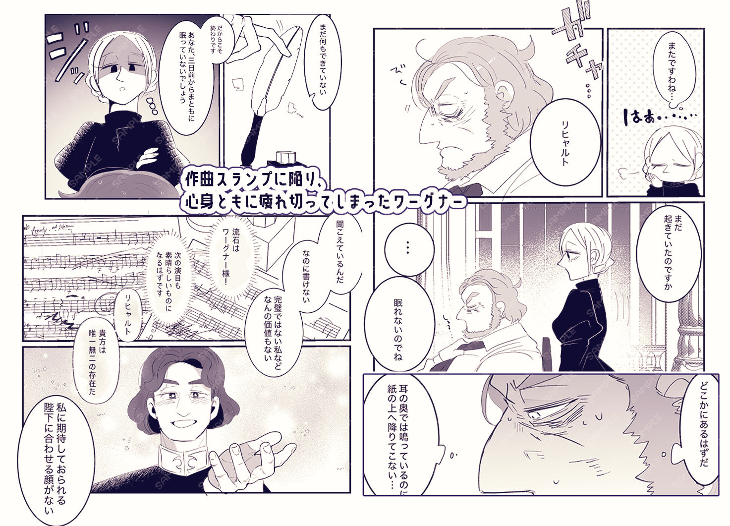 天才の手懐け方 サンプル2