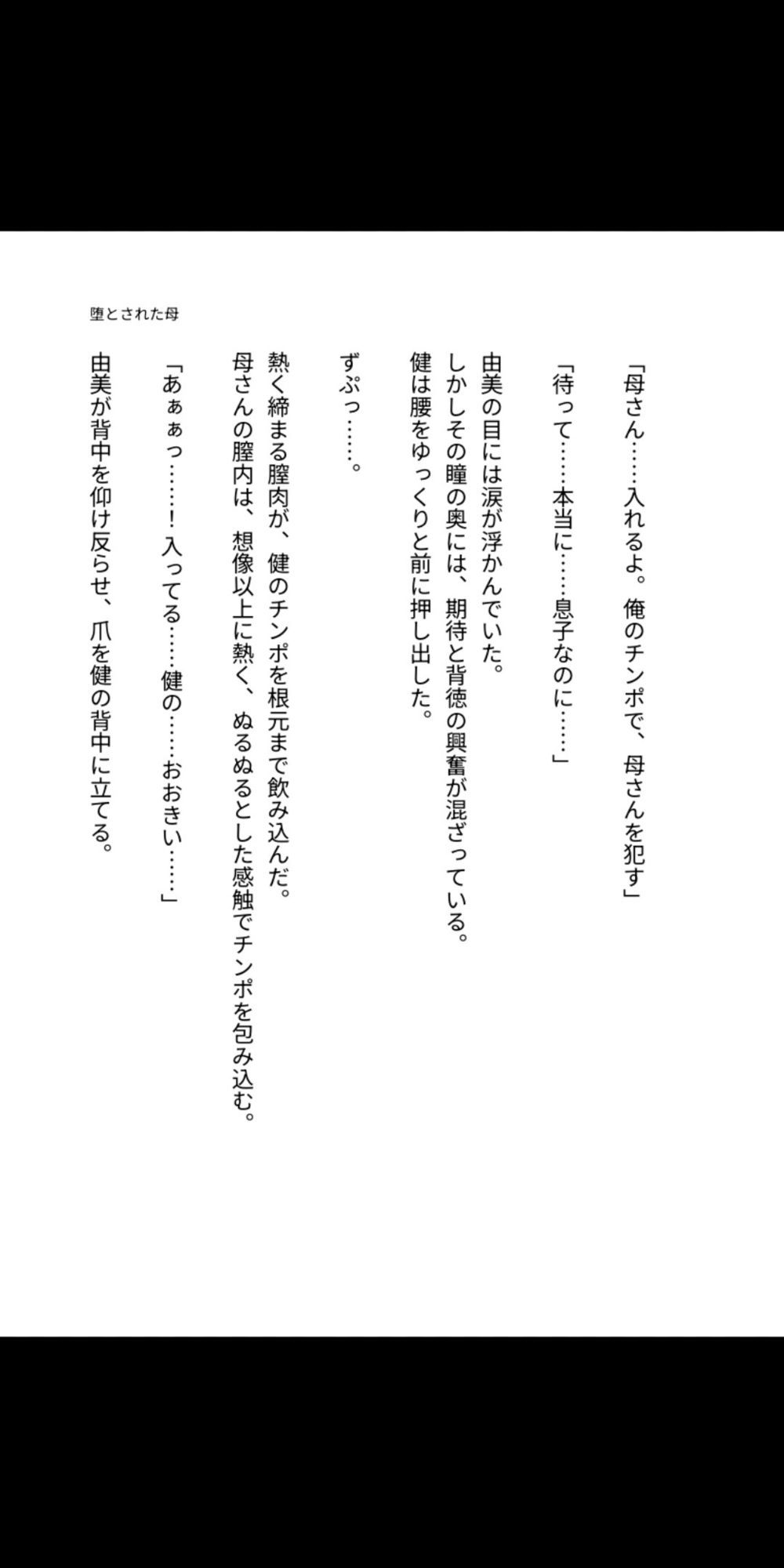 タイムリープで堕とされた母 〜過去に戻り、永遠に犯し続ける禁断の相姦〜 画像1