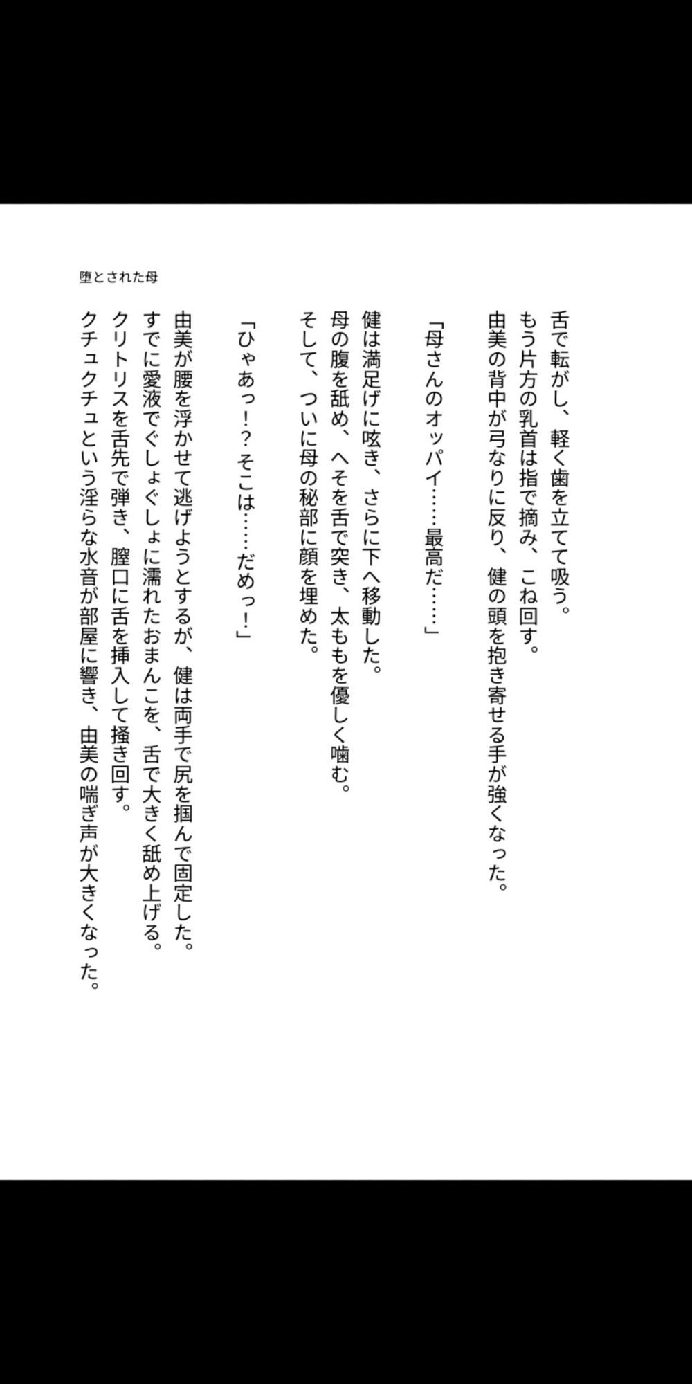 タイムリープで堕とされた母 〜過去に戻り、永遠に犯し続ける禁断の相姦〜 画像2