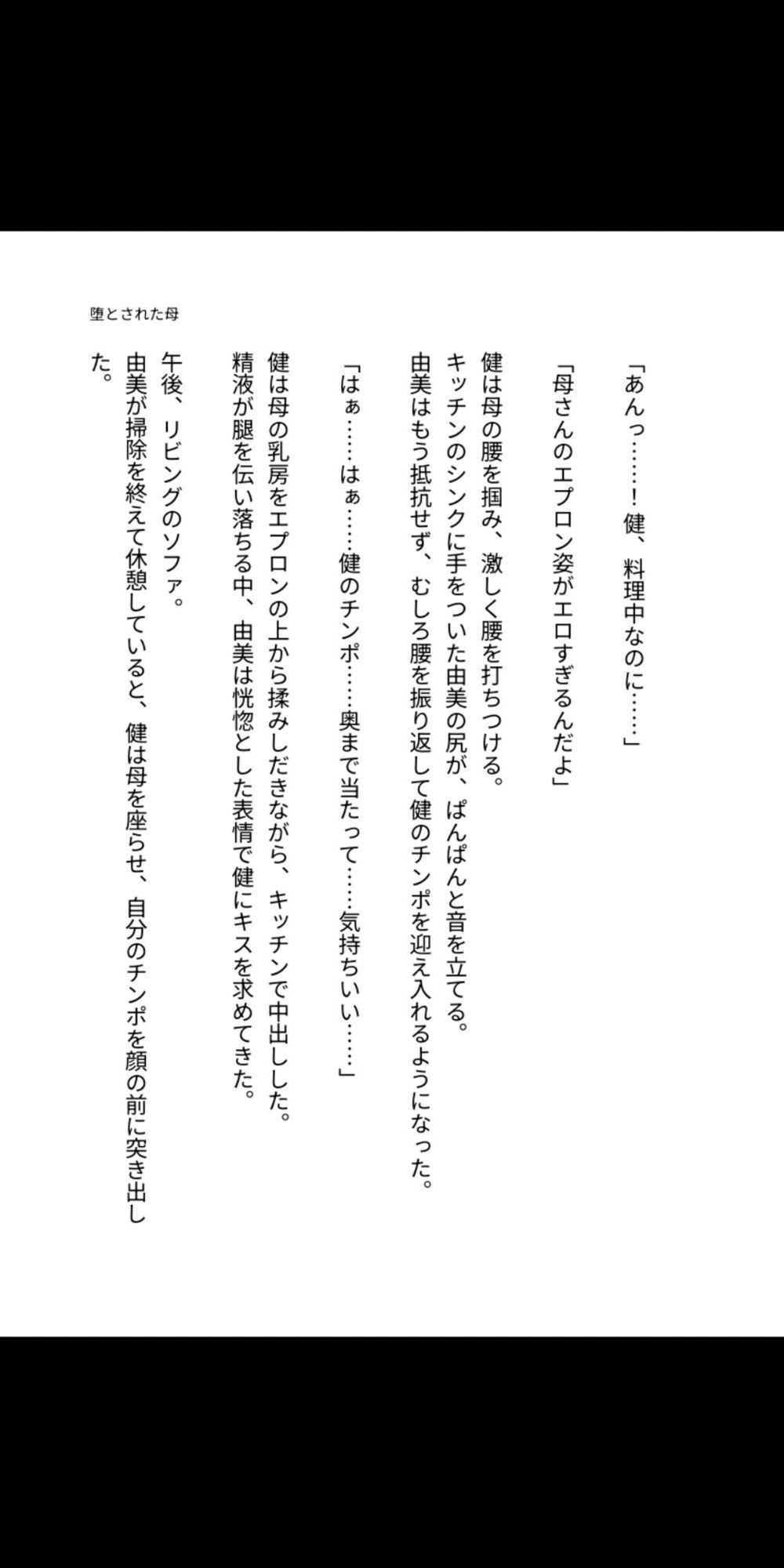 タイムリープで堕とされた母 〜過去に戻り、永遠に犯し続ける禁断の相姦〜 画像3