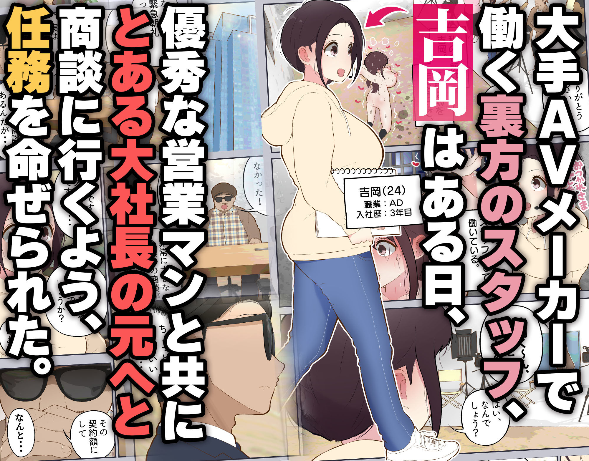 AD吉岡と絶対にイッてはいけない営業活動 エロ漫画 サンプル画像