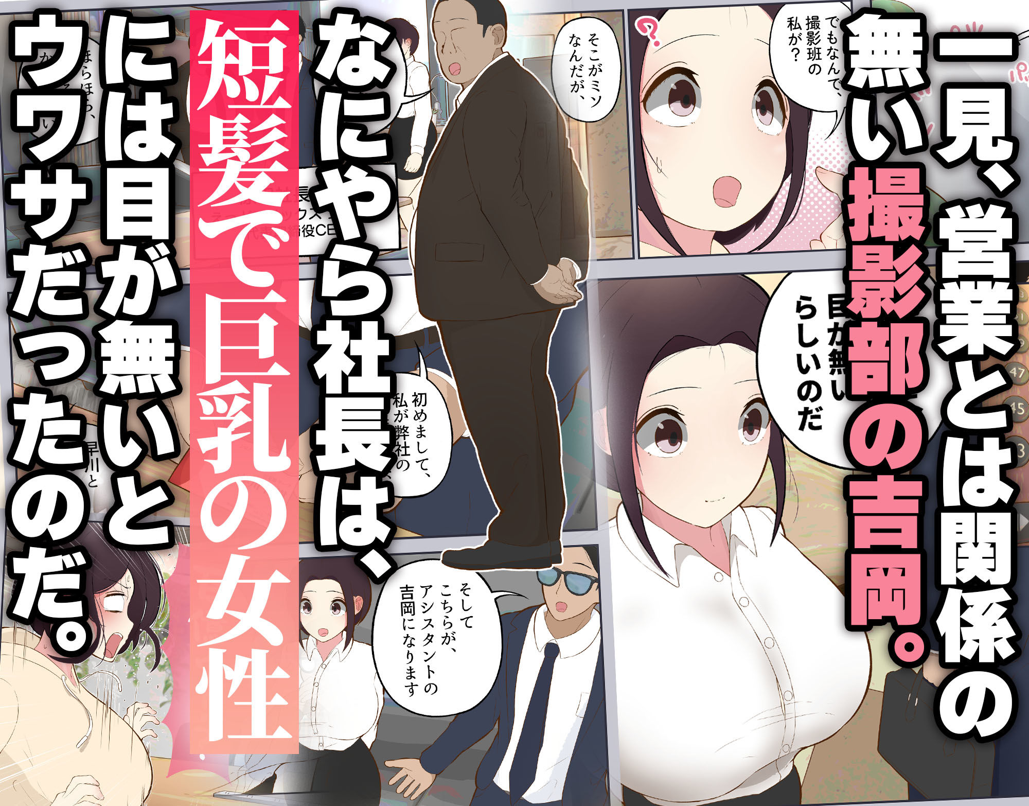 AD吉岡と絶対にイッてはいけない営業活動 エロ漫画 サンプル画像