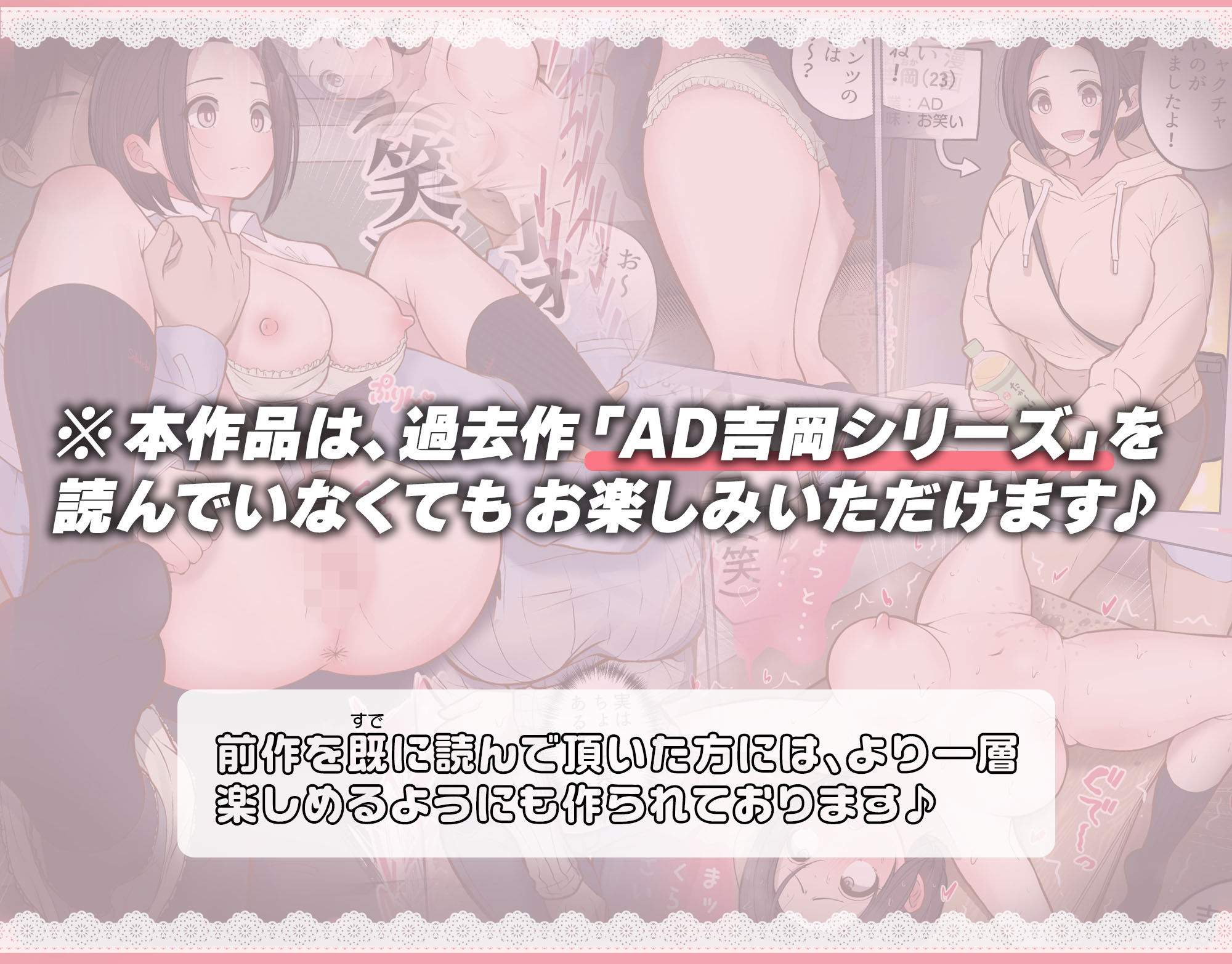 AD吉岡と絶対にイッてはいけない営業活動 エロ漫画 サンプル画像