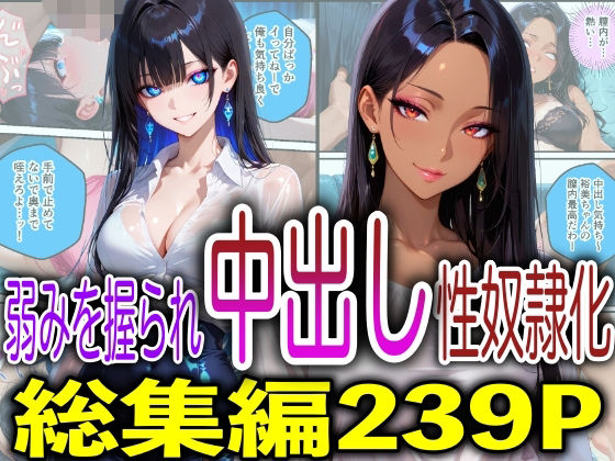 弱みを握られ中出し性奴●化【FabLab】