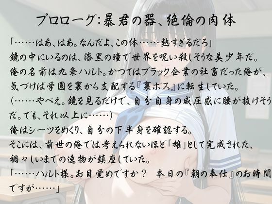 転生裏ボスの淫獄学園支配 〜清純歌人ワカハの言霊が絶頂に震えるまで〜 画像1
