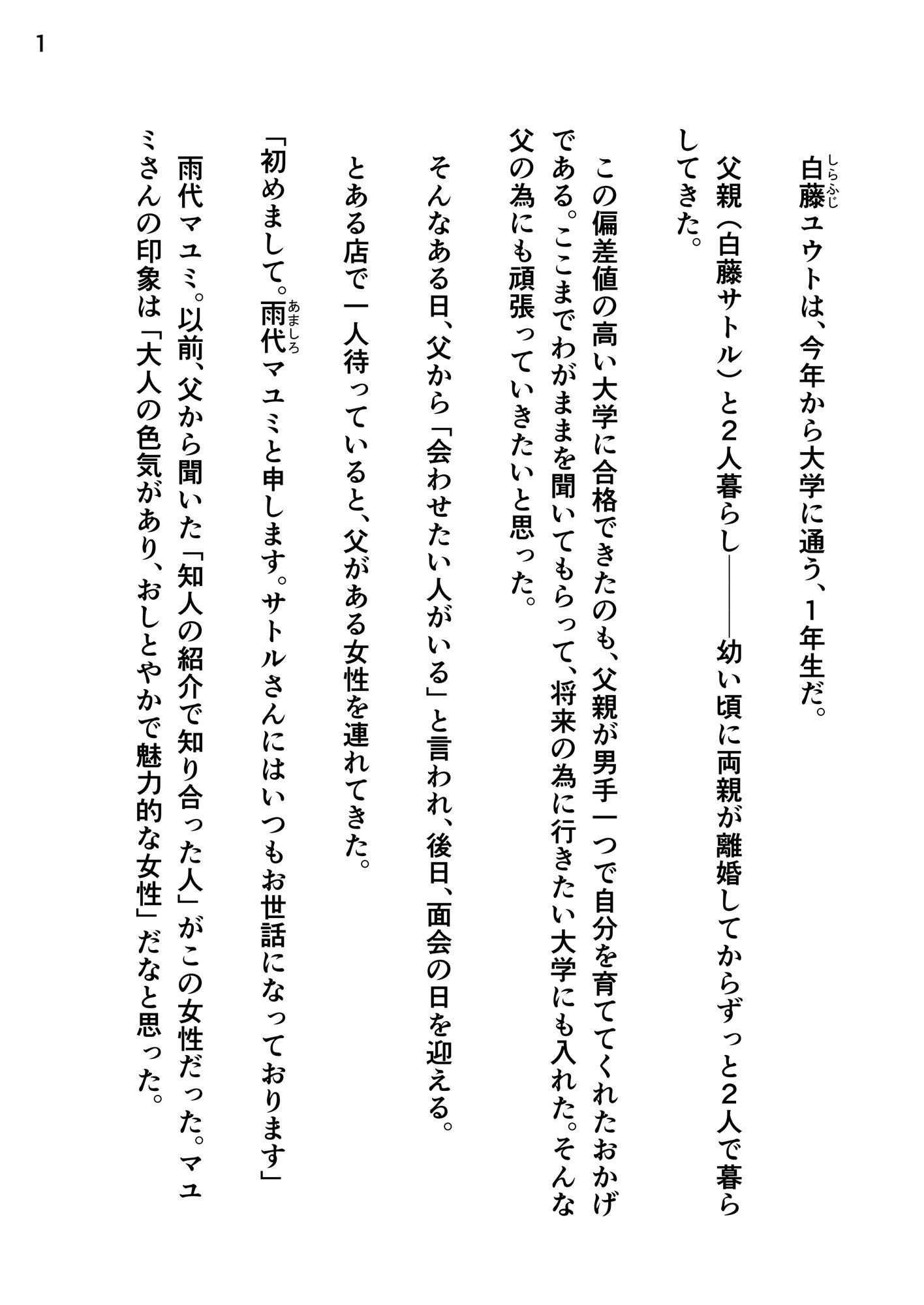 義母のくすぐりが止まらない〜触れたい衝動〜