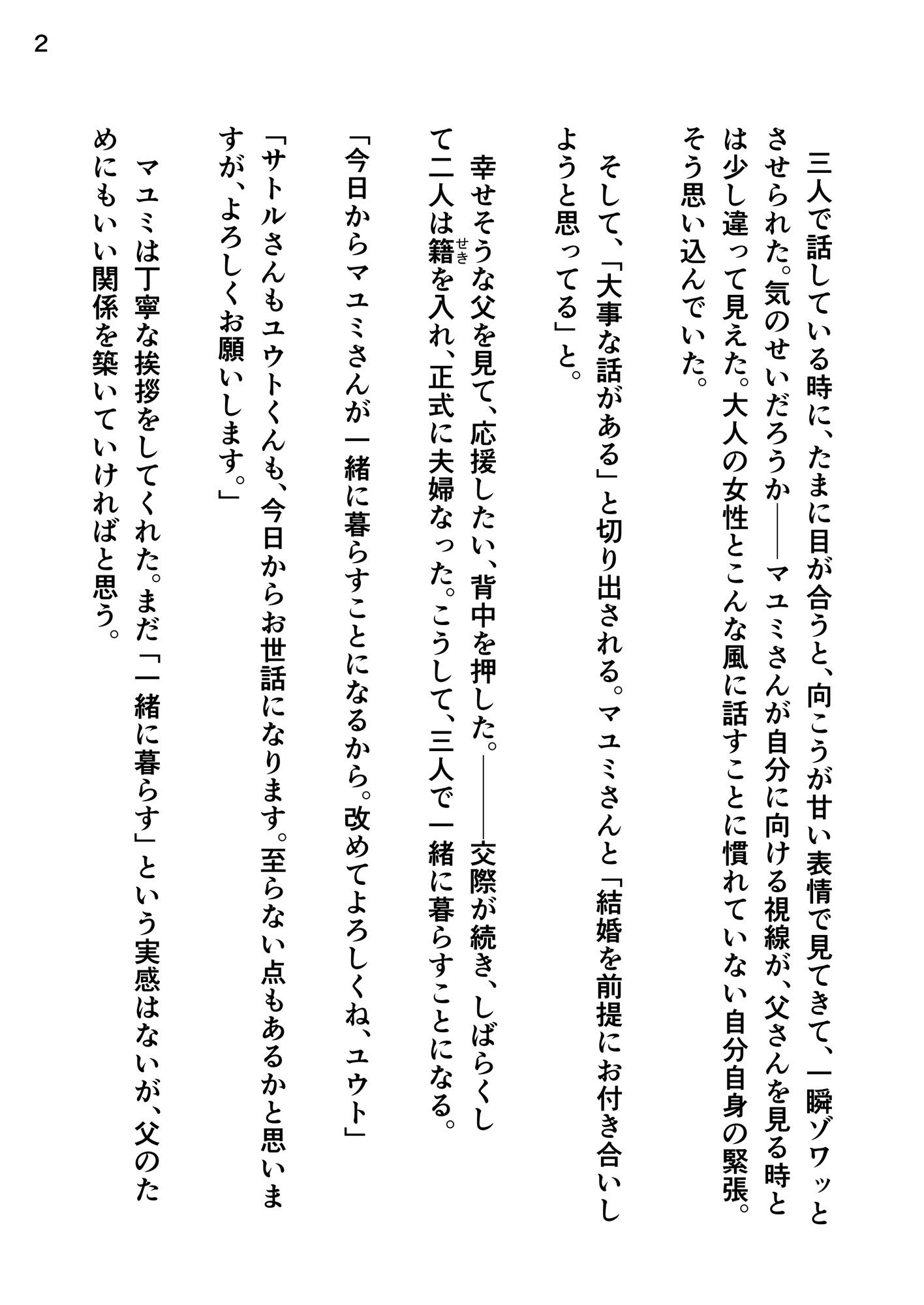 義母のくすぐりが止まらない〜触れたい衝動〜