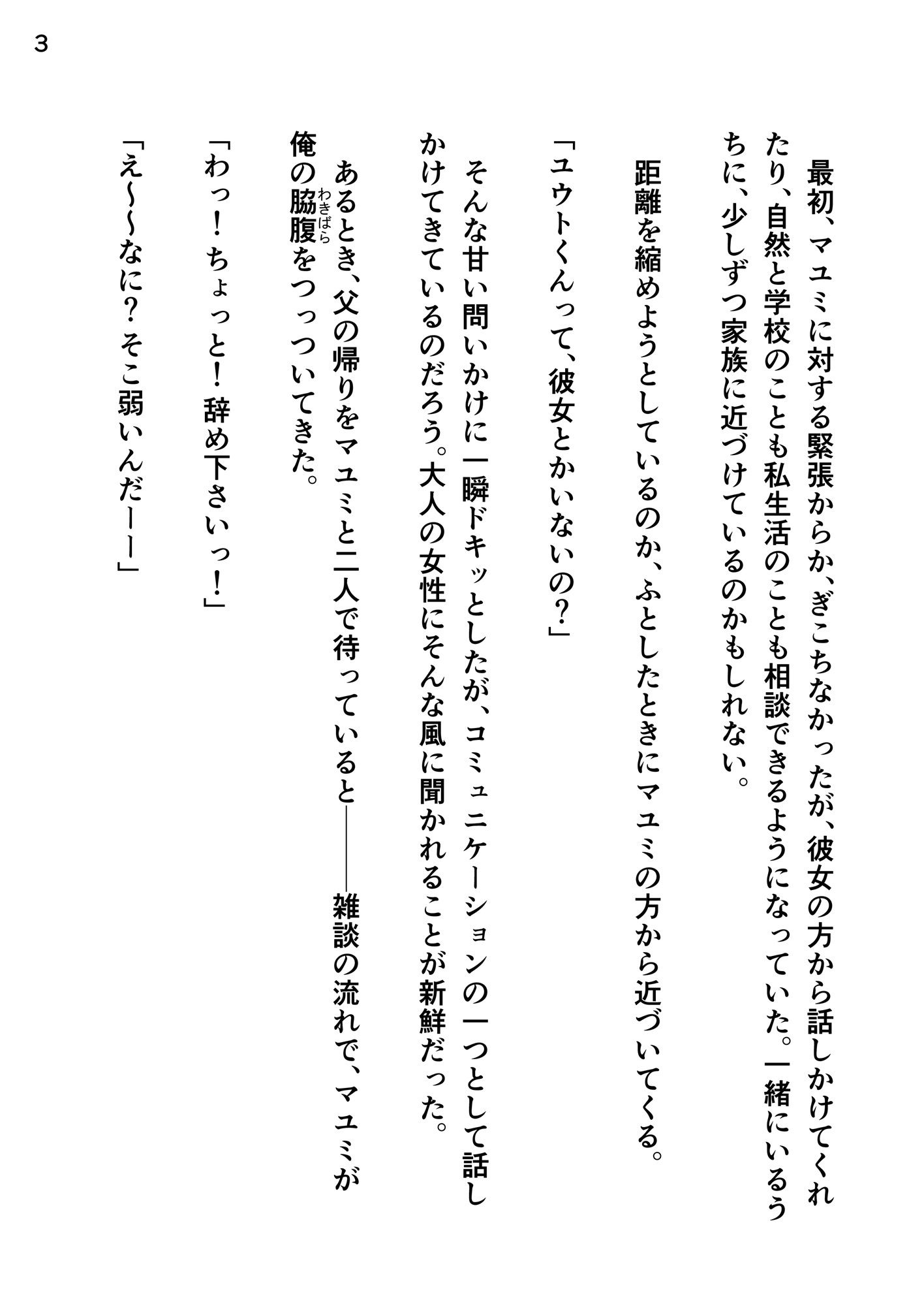 義母のくすぐりが止まらない〜触れたい衝動〜