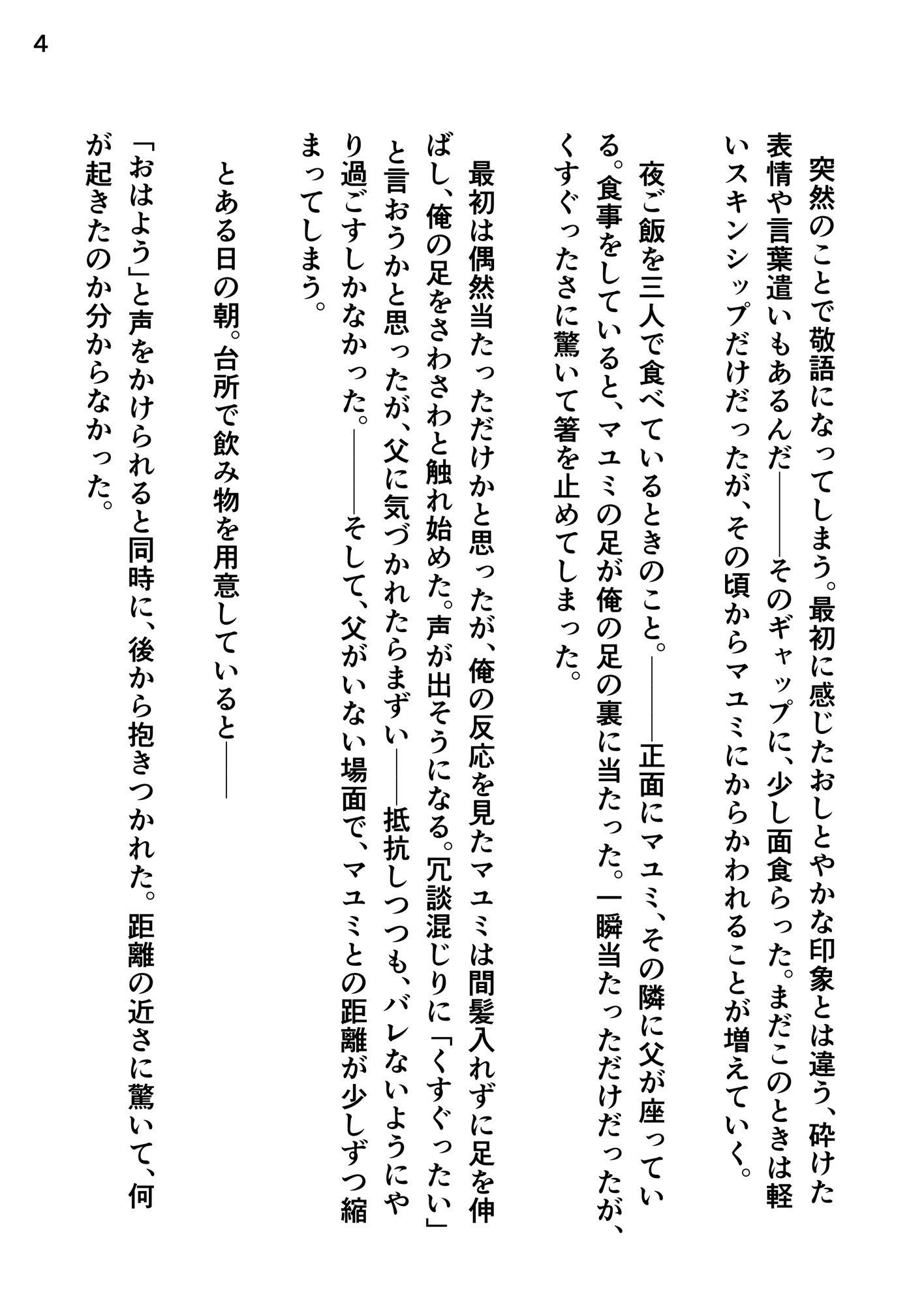 義母のくすぐりが止まらない〜触れたい衝動〜