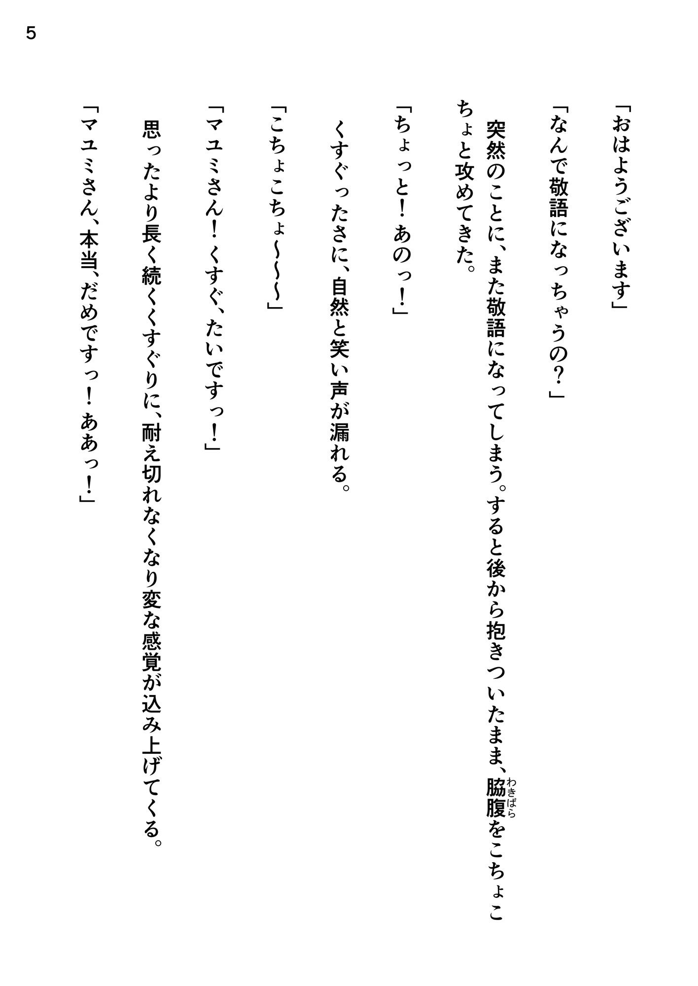 義母のくすぐりが止まらない〜触れたい衝動〜