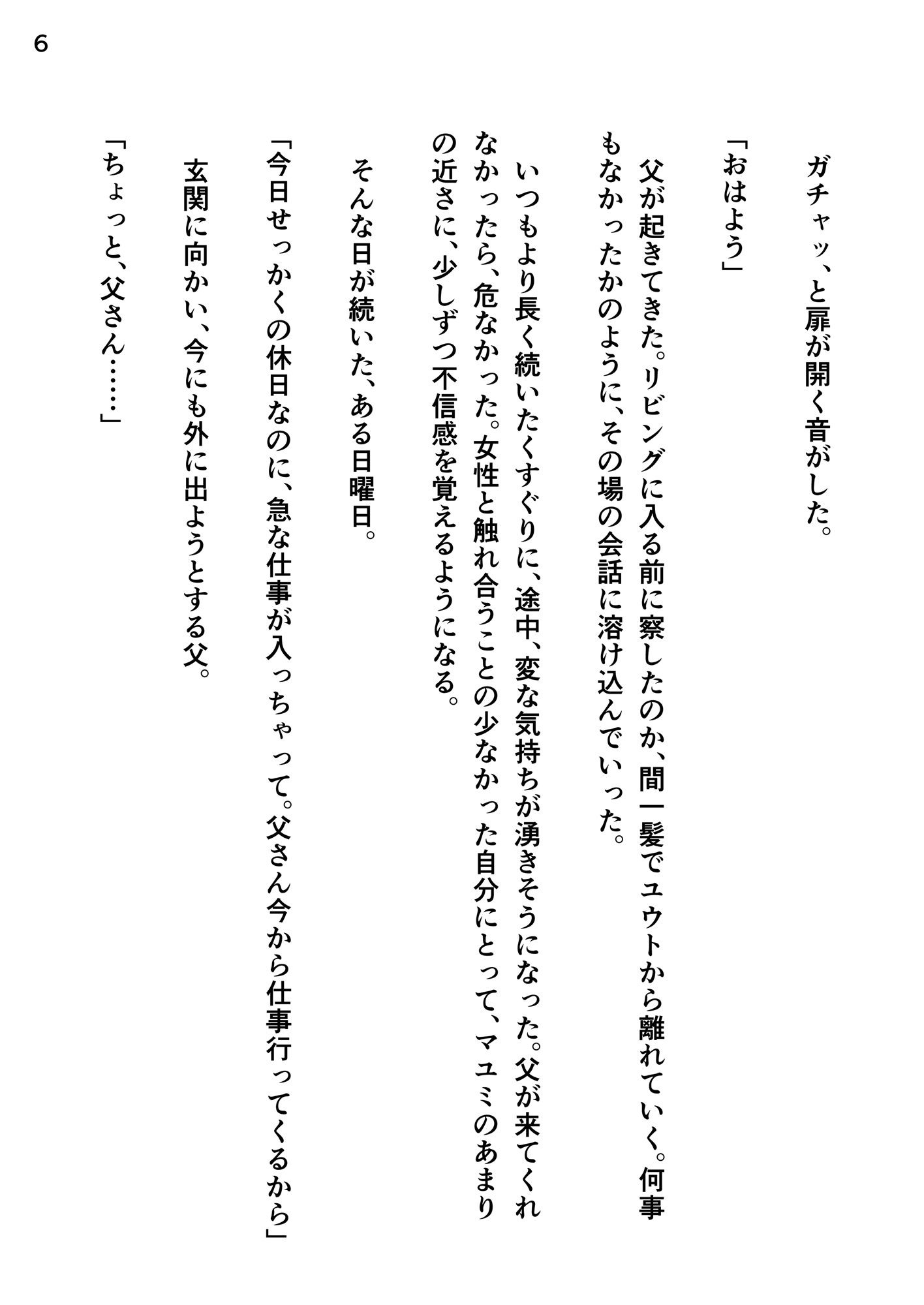 義母のくすぐりが止まらない〜触れたい衝動〜