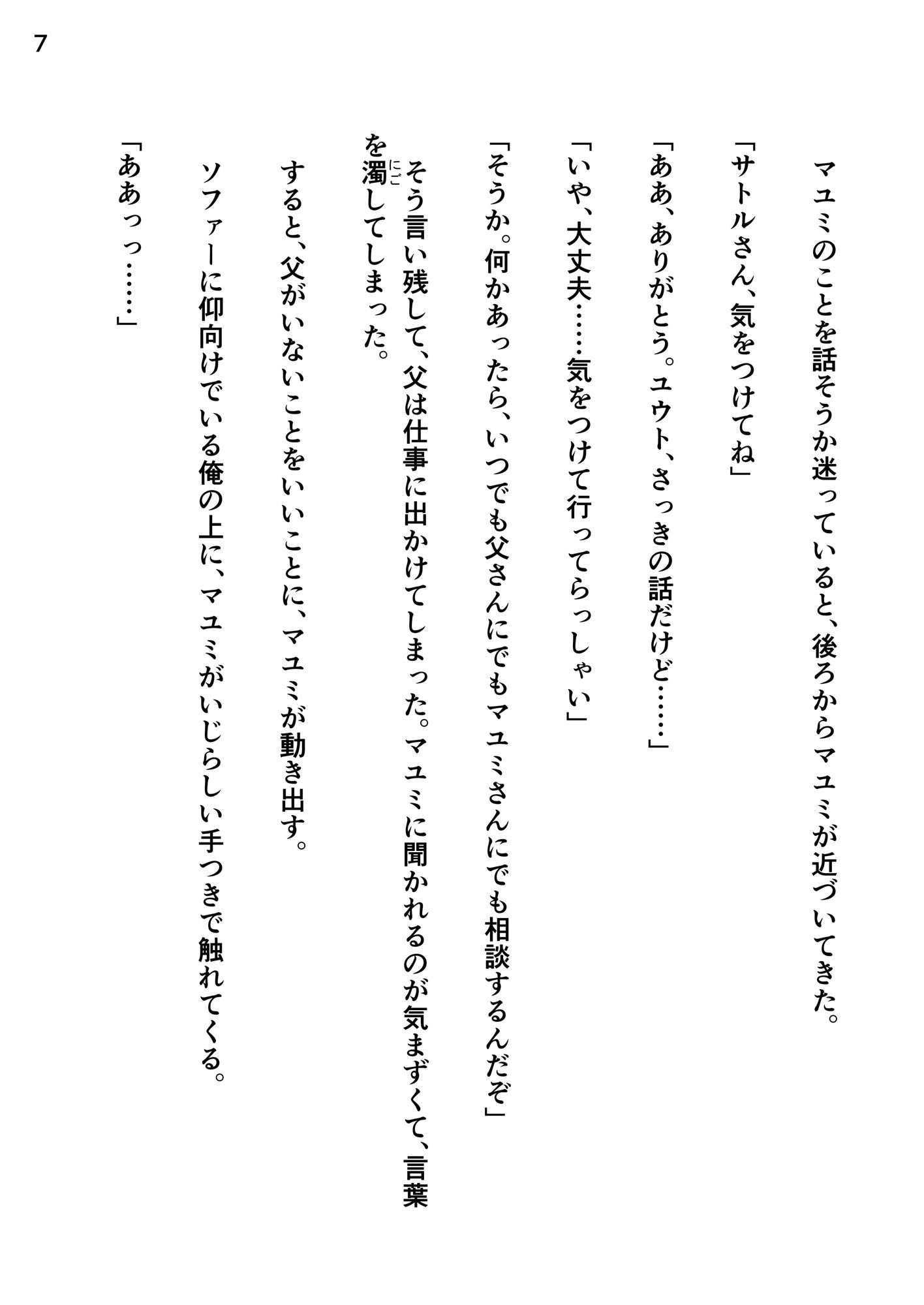 義母のくすぐりが止まらない〜触れたい衝動〜