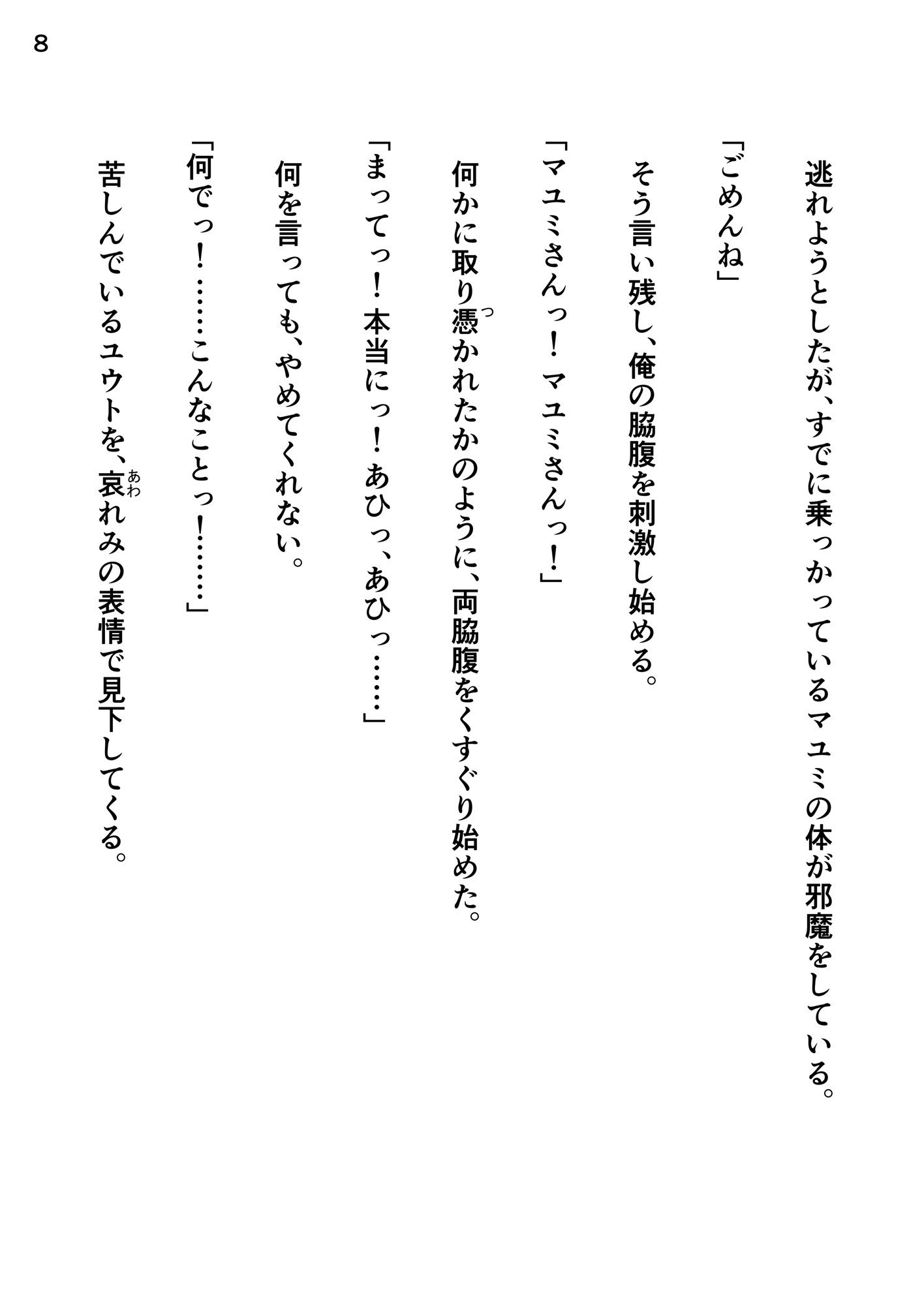 義母のくすぐりが止まらない〜触れたい衝動〜