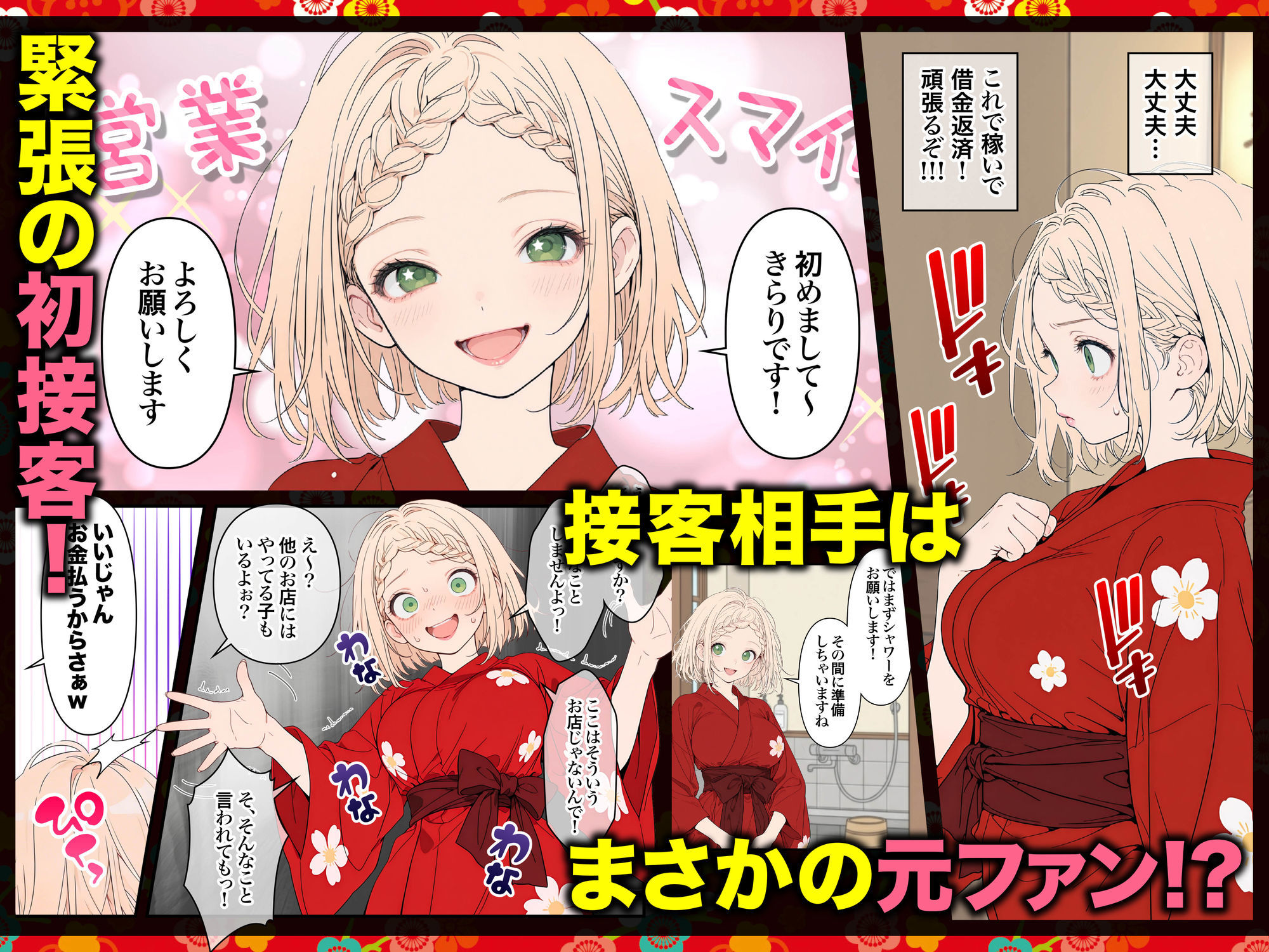 元地下アイドル人妻きらりちゃん 仮想通貨で爆損したので・・・今日からメンエス勤務です 1 7枚目