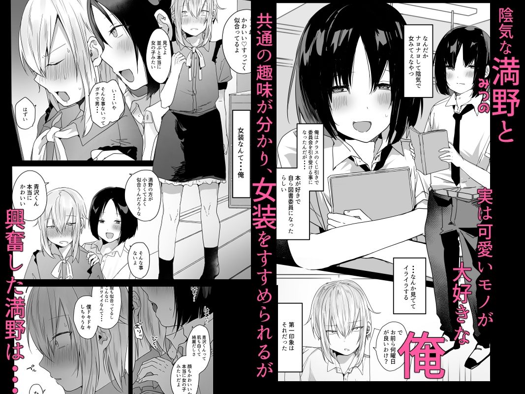 俺の童貞奪った挙句、メス堕ちさせてくる男の娘の話。 サンプル画像 1枚目