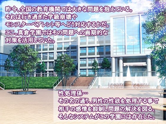 激ヤバ!?メス教師達は性処理係〜問題解決はSEXで〜 1巻 画像1