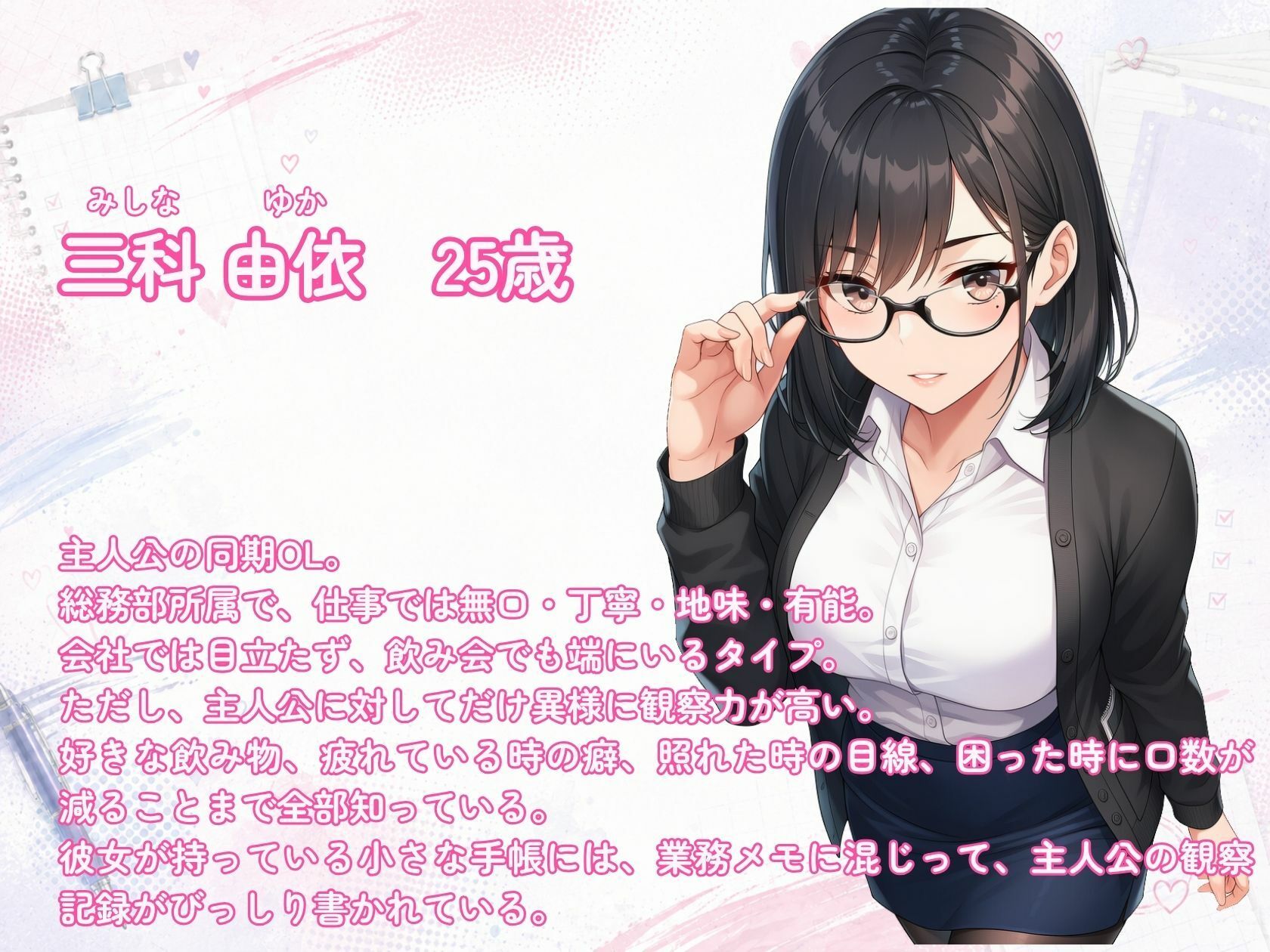 地味な同期OLが俺の観察記録をつけてる距離感バグ痴女だった 画像5