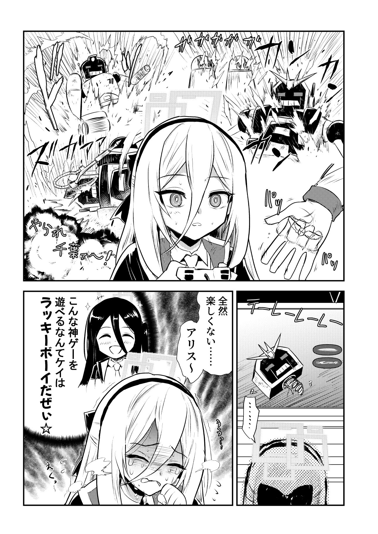 クソゲーハンターケイ サンプル画像 3