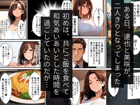 幼馴染の母親を父親の前で寝取った話 画像4