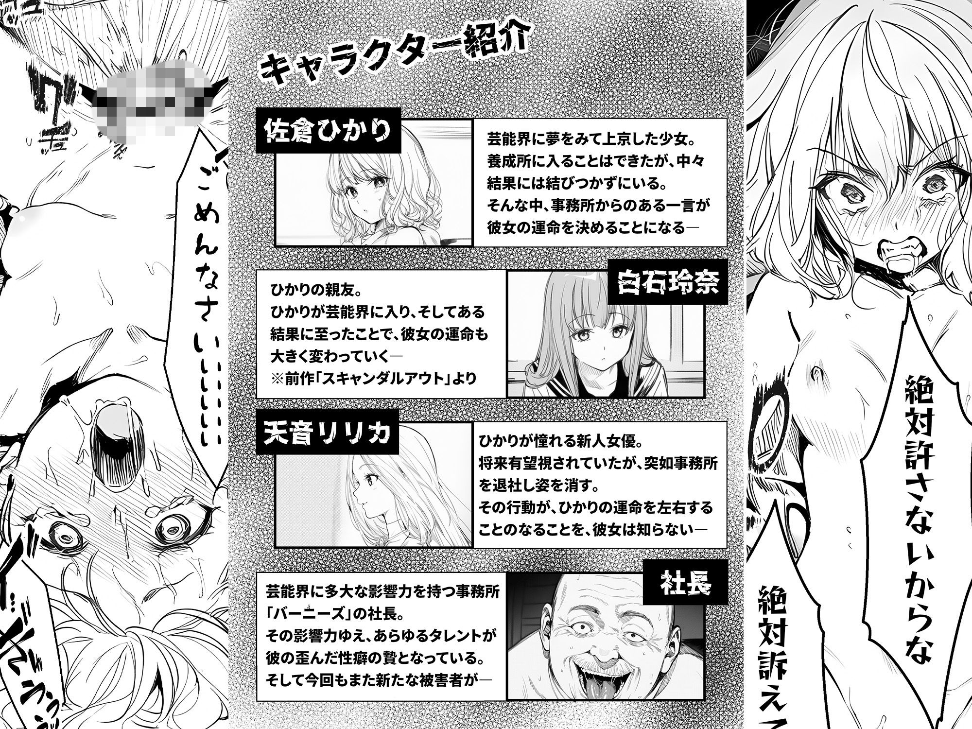 スキャンダルアウト0〜佐倉ひかり編〜 プロローグ版 サンプル画像 2