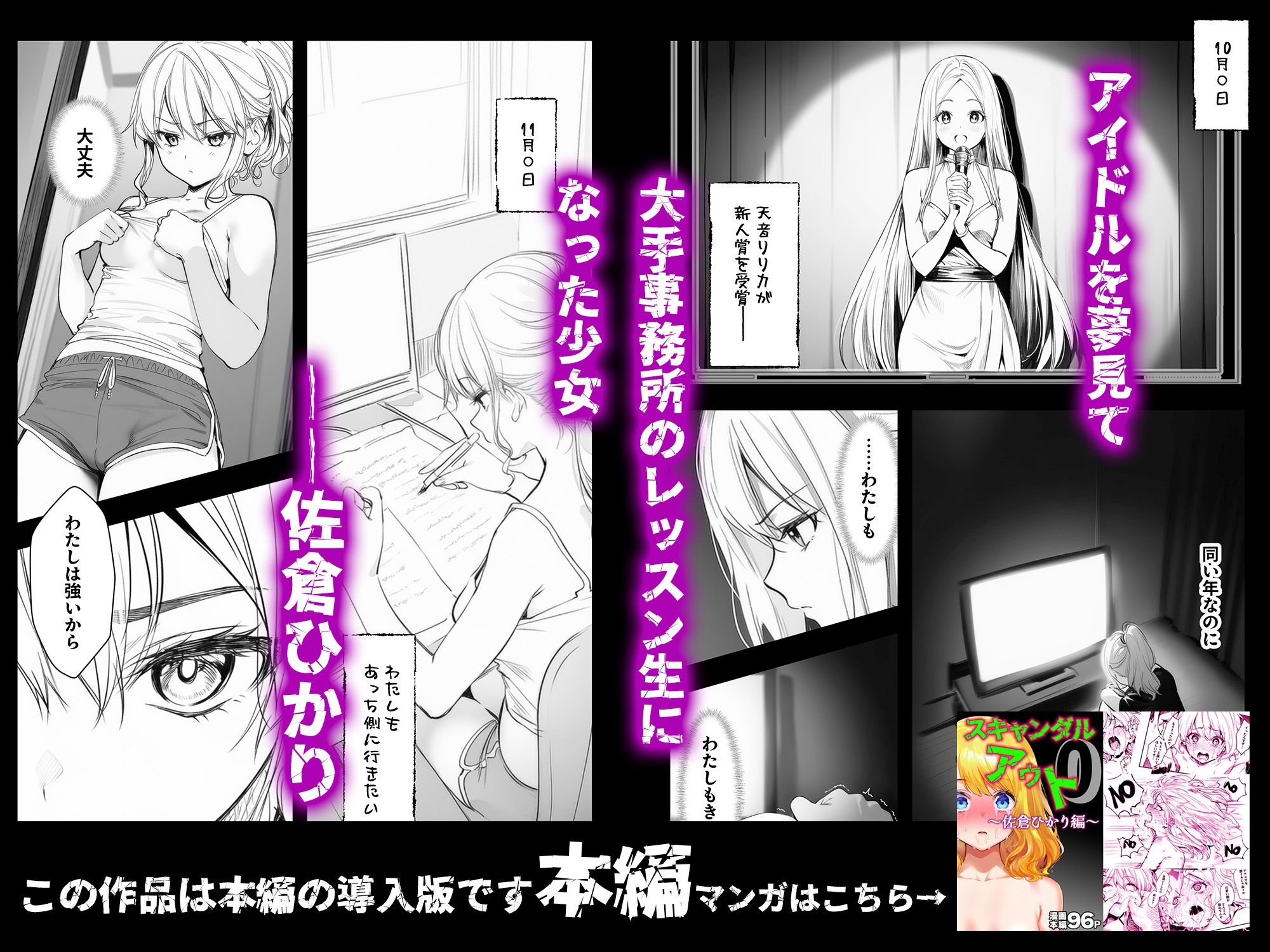 スキャンダルアウト0〜佐倉ひかり編〜 プロローグ版 サンプル画像 3