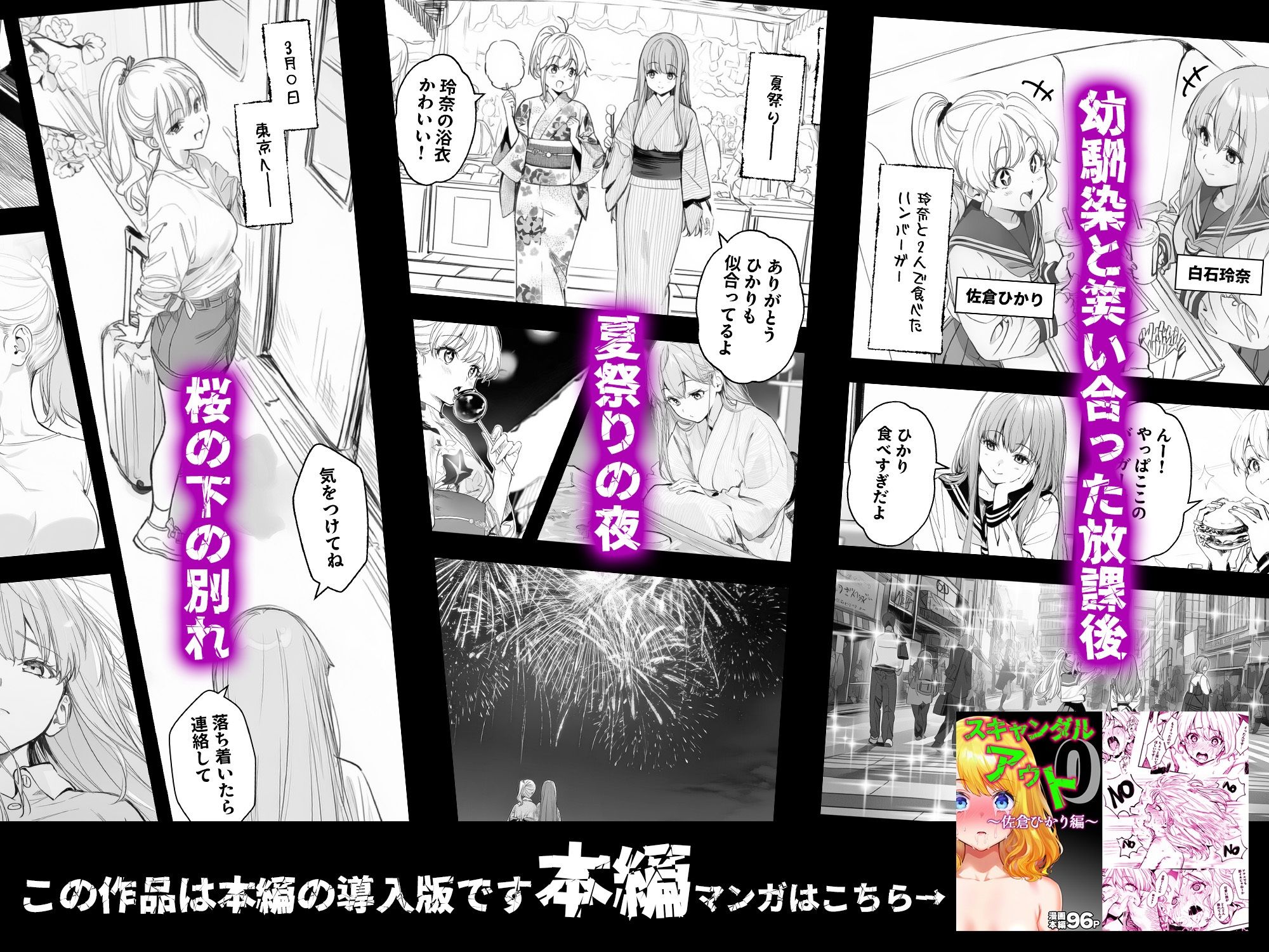 スキャンダルアウト0〜佐倉ひかり編〜 プロローグ版 サンプル画像 5