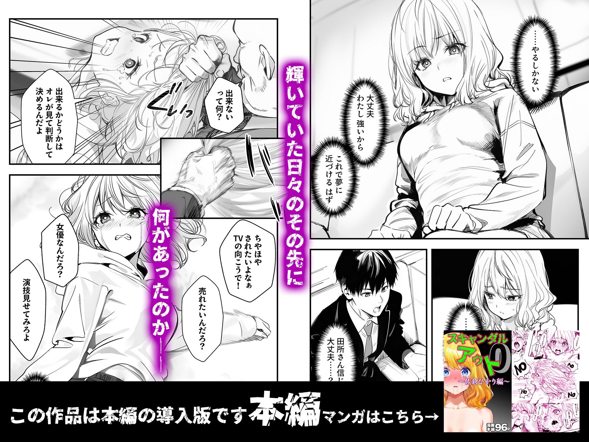 スキャンダルアウト0〜佐倉ひかり編〜 プロローグ版 サンプル画像 6
