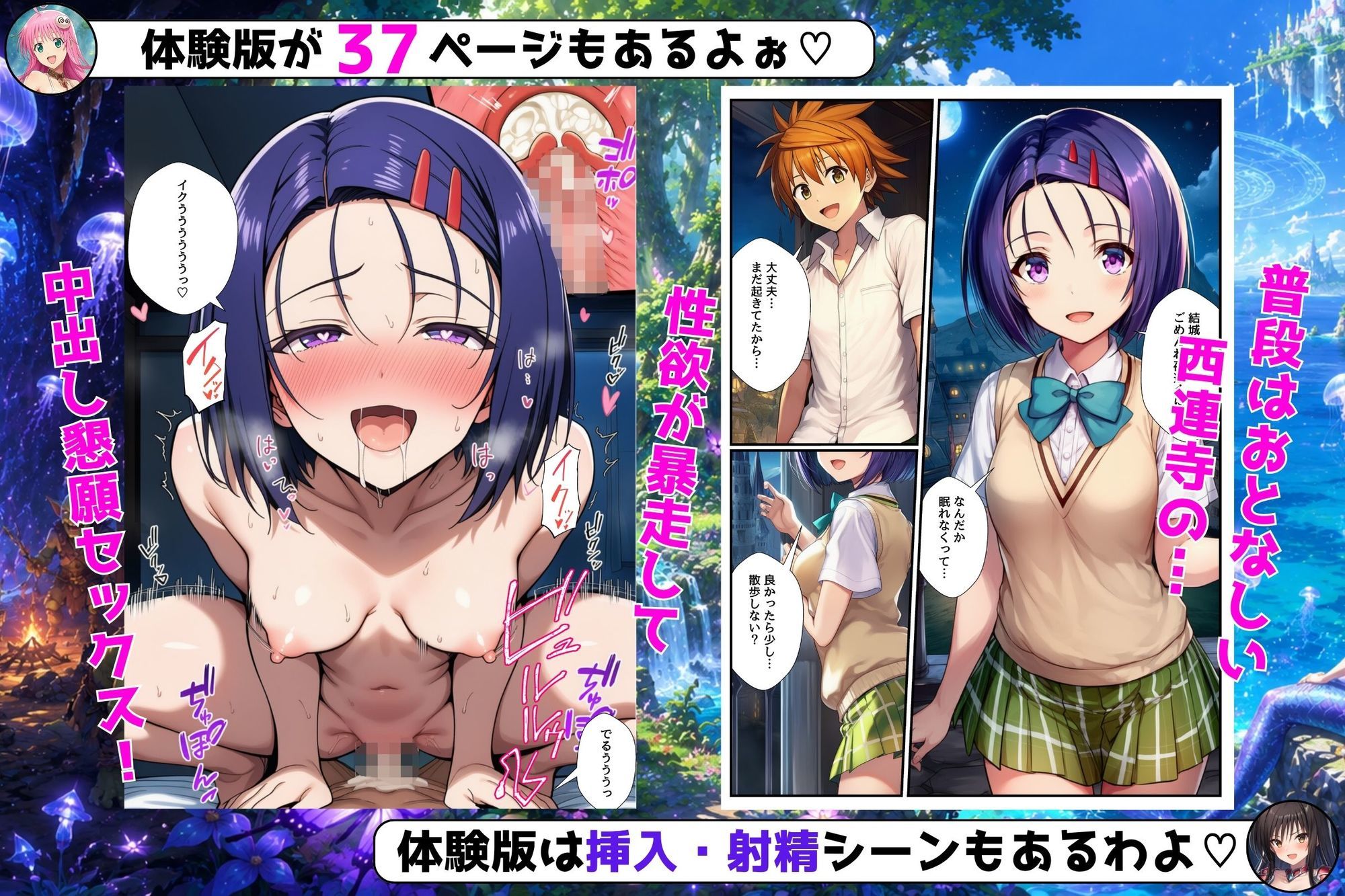 【エロ漫画】異世界召喚で精液が浄化魔法になりました!〜淫魔に侵された8人を救う中出しハーレムクエスト〜【ToL◯VEる同人】3