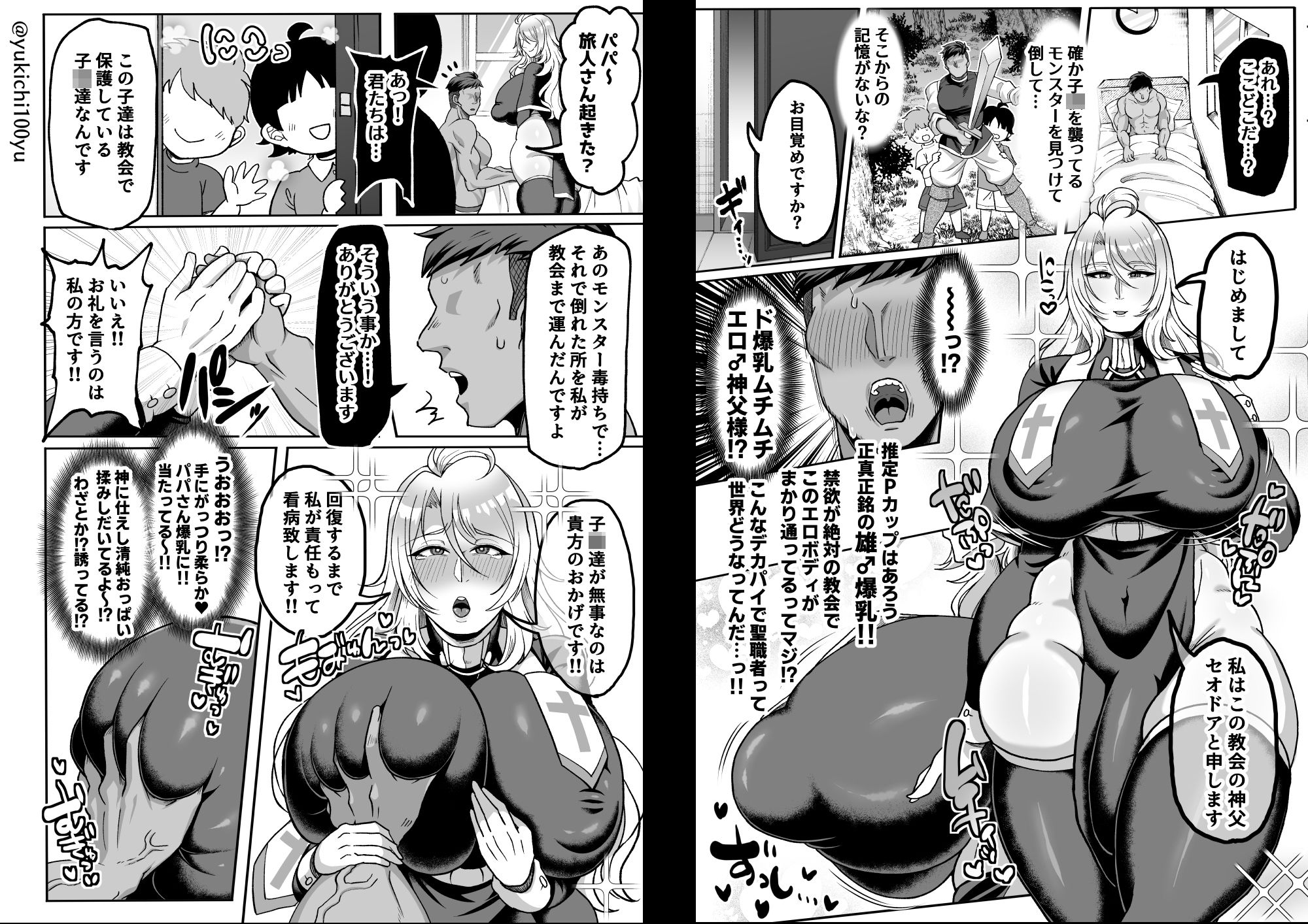 陥没乳首を好き放題犯●れ雄まんこも即堕ちするデカ乳パパ神父様 画像1