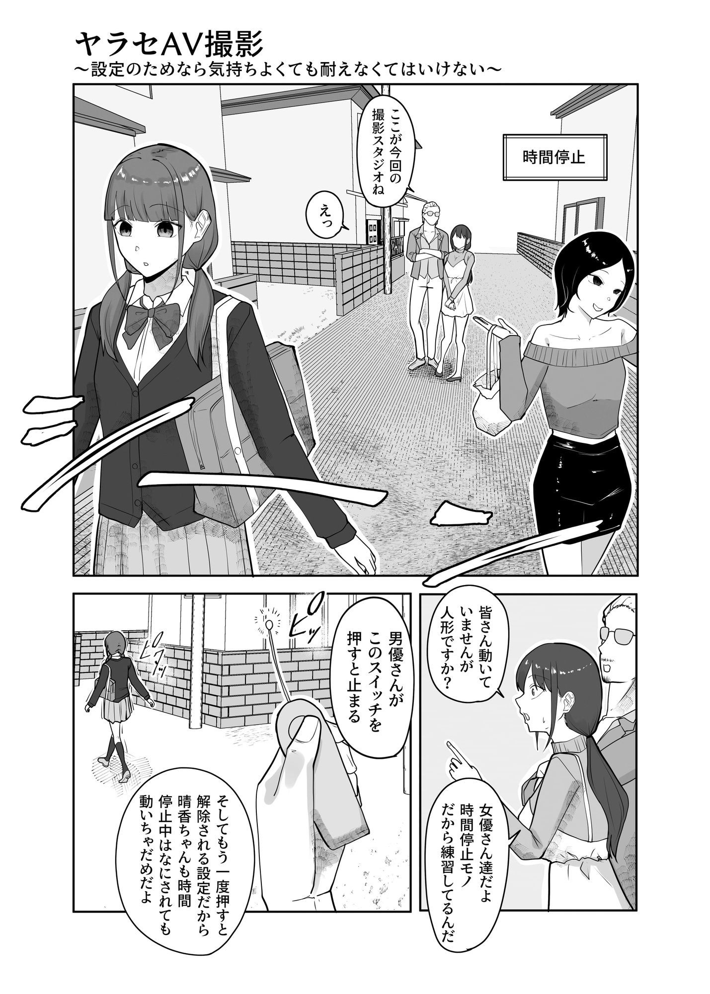 ヤラセAV撮影〜設定のためなら気持ちよくても耐えなくてはいけない〜 画像1